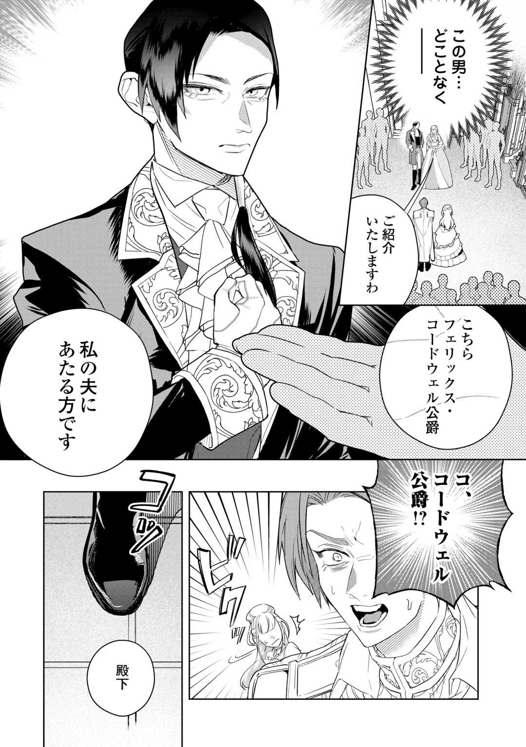 政略より愛を選んだ結婚。～後悔は十年後にやってきた。～ 第5話 - 4