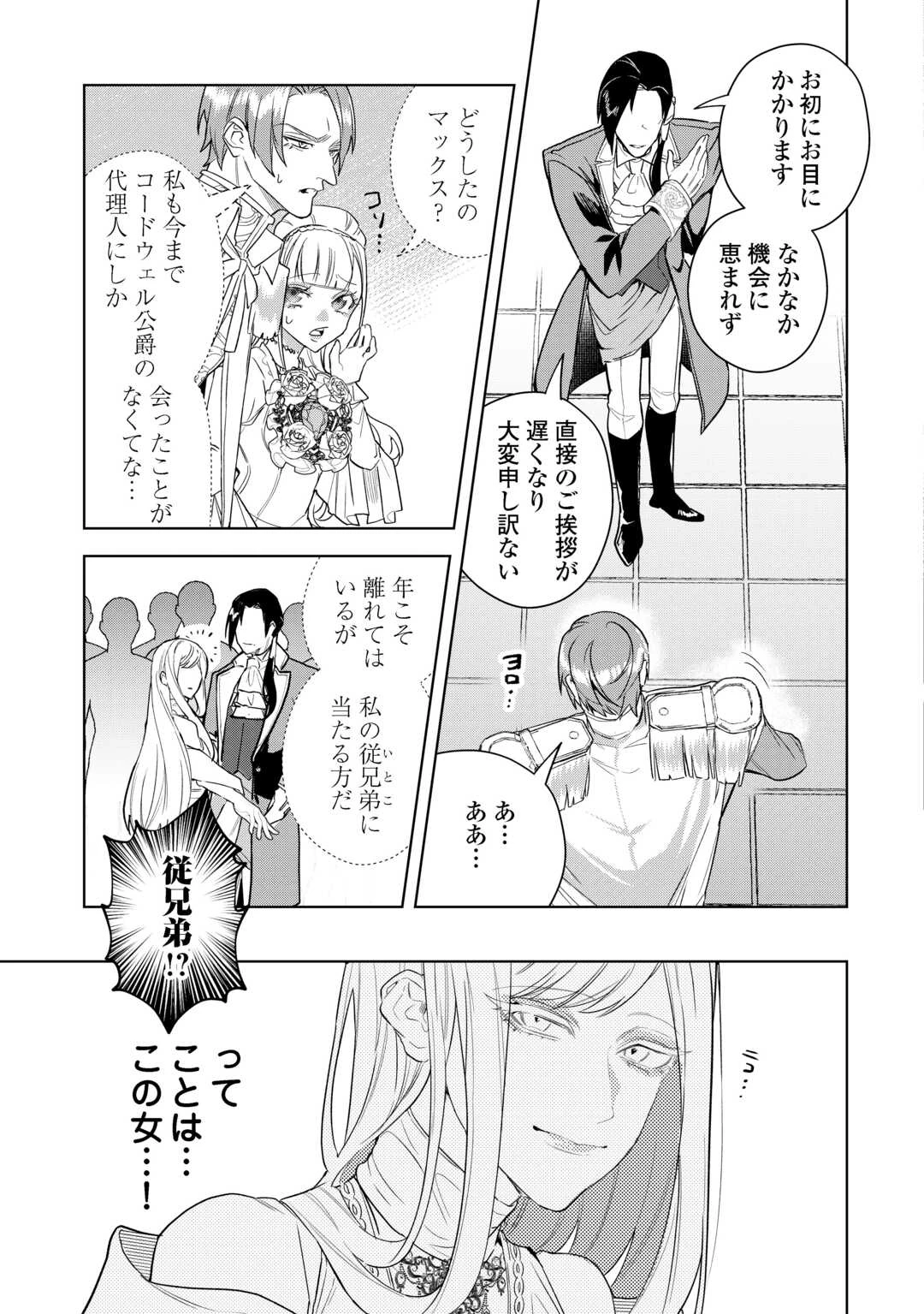 政略より愛を選んだ結婚。～後悔は十年後にやってきた。～ 第5話 - 5