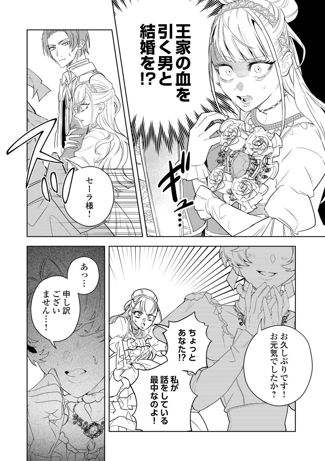 政略より愛を選んだ結婚。～後悔は十年後にやってきた。～ 第5話 - 6