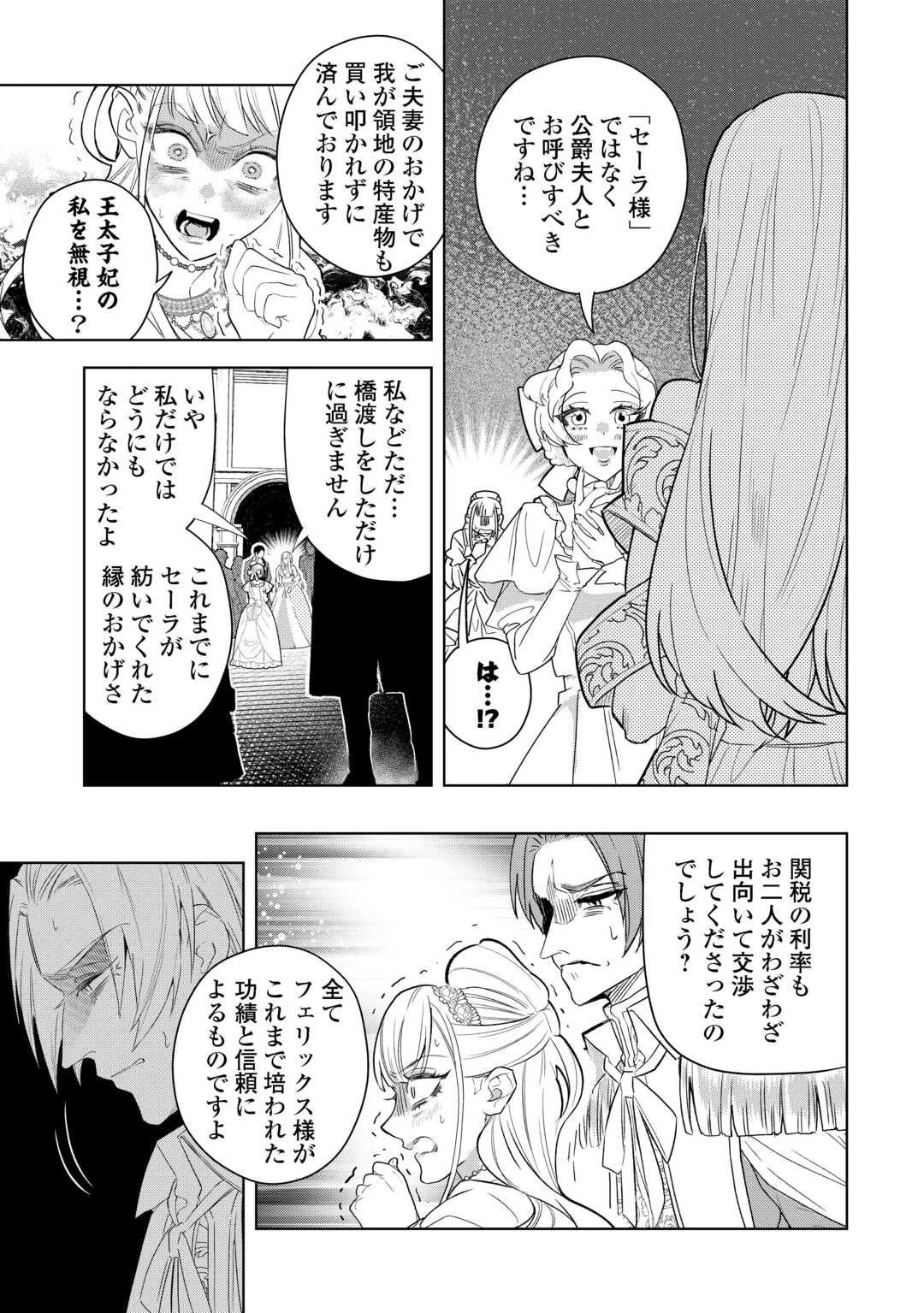 政略より愛を選んだ結婚。～後悔は十年後にやってきた。～ 第5話 - 7