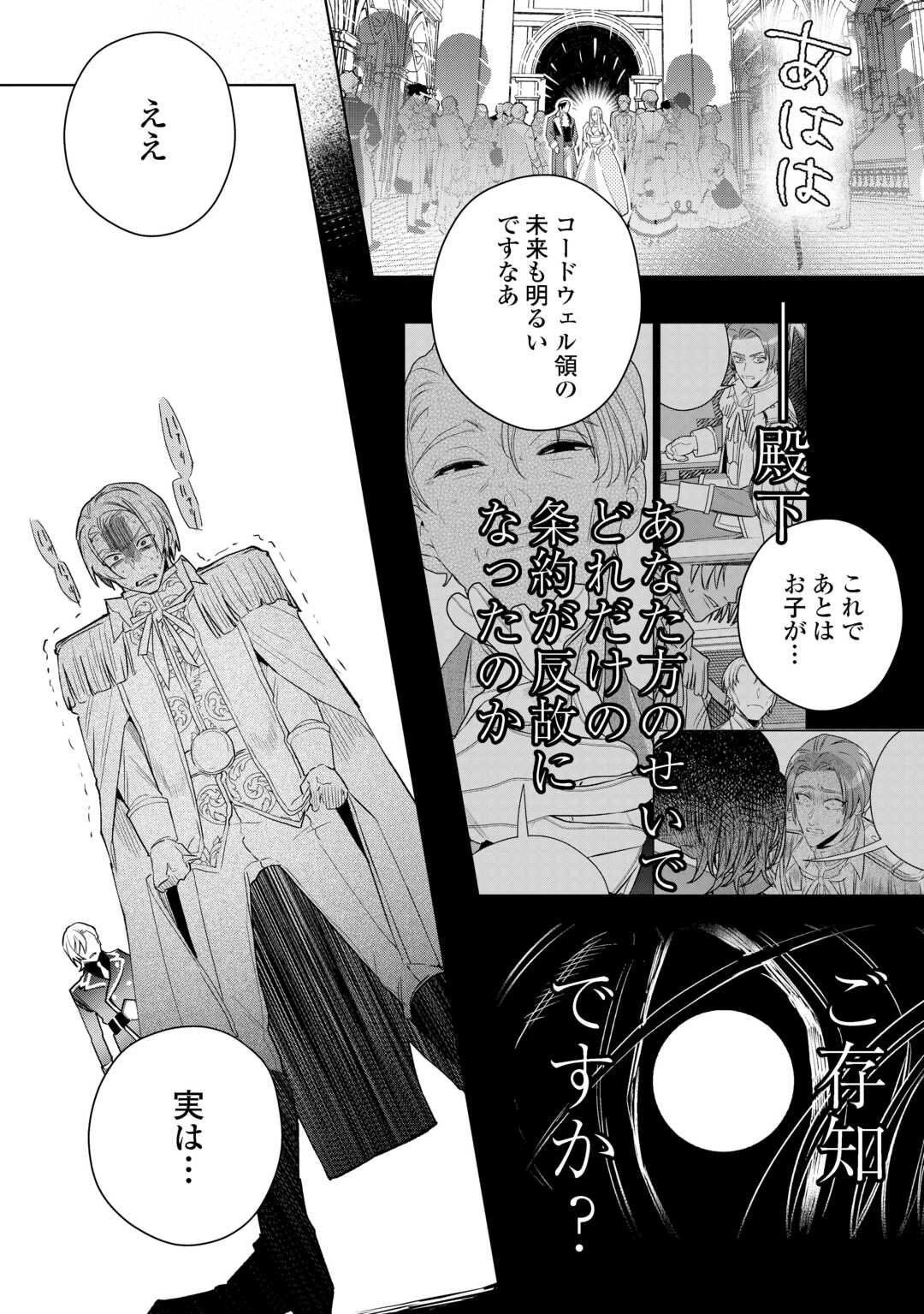 政略より愛を選んだ結婚。～後悔は十年後にやってきた。～ 第5話 - 8