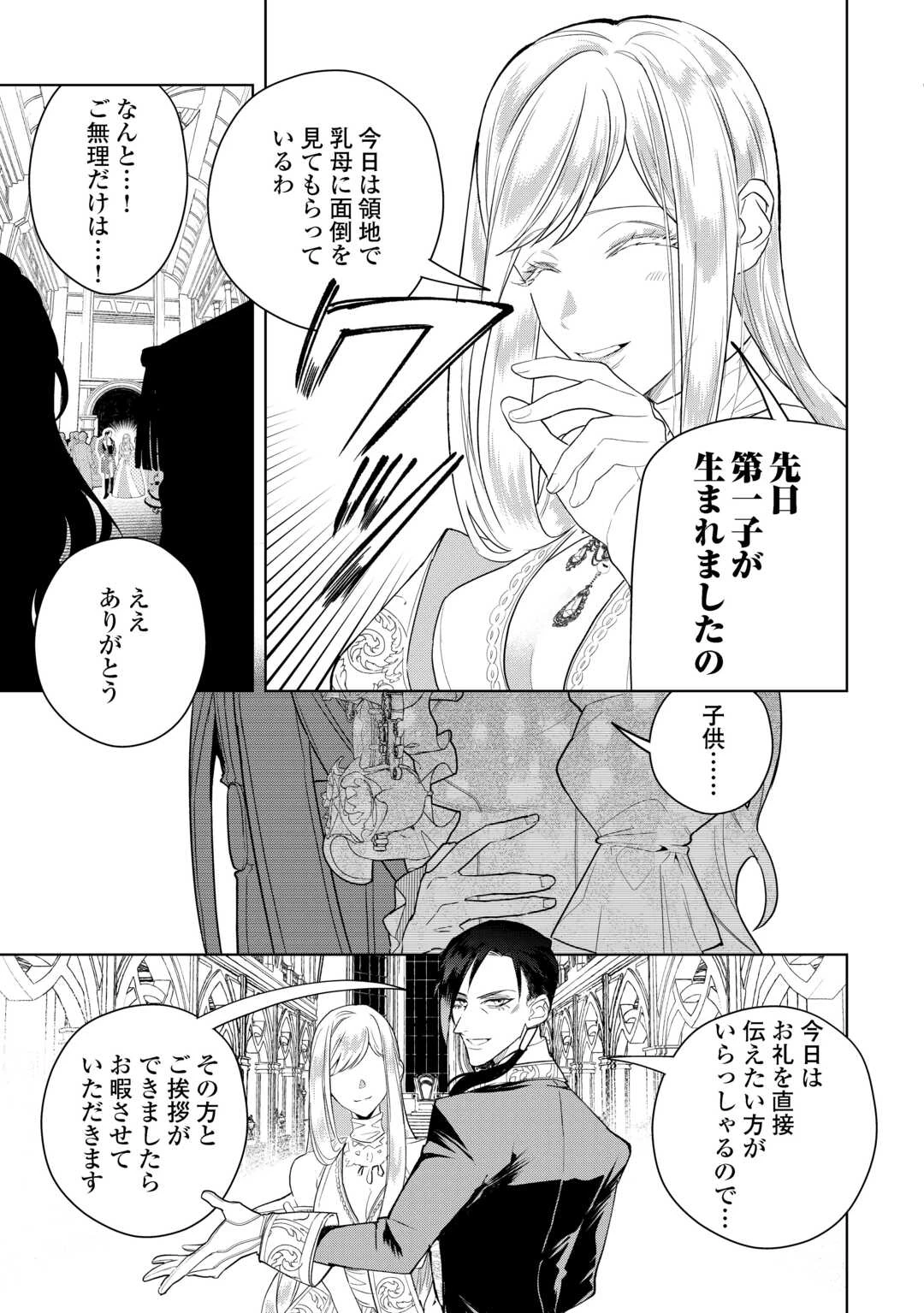 政略より愛を選んだ結婚。～後悔は十年後にやってきた。～ 第5話 - 9