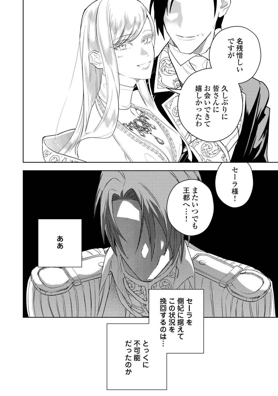 政略より愛を選んだ結婚。～後悔は十年後にやってきた。～ 第5話 - 10