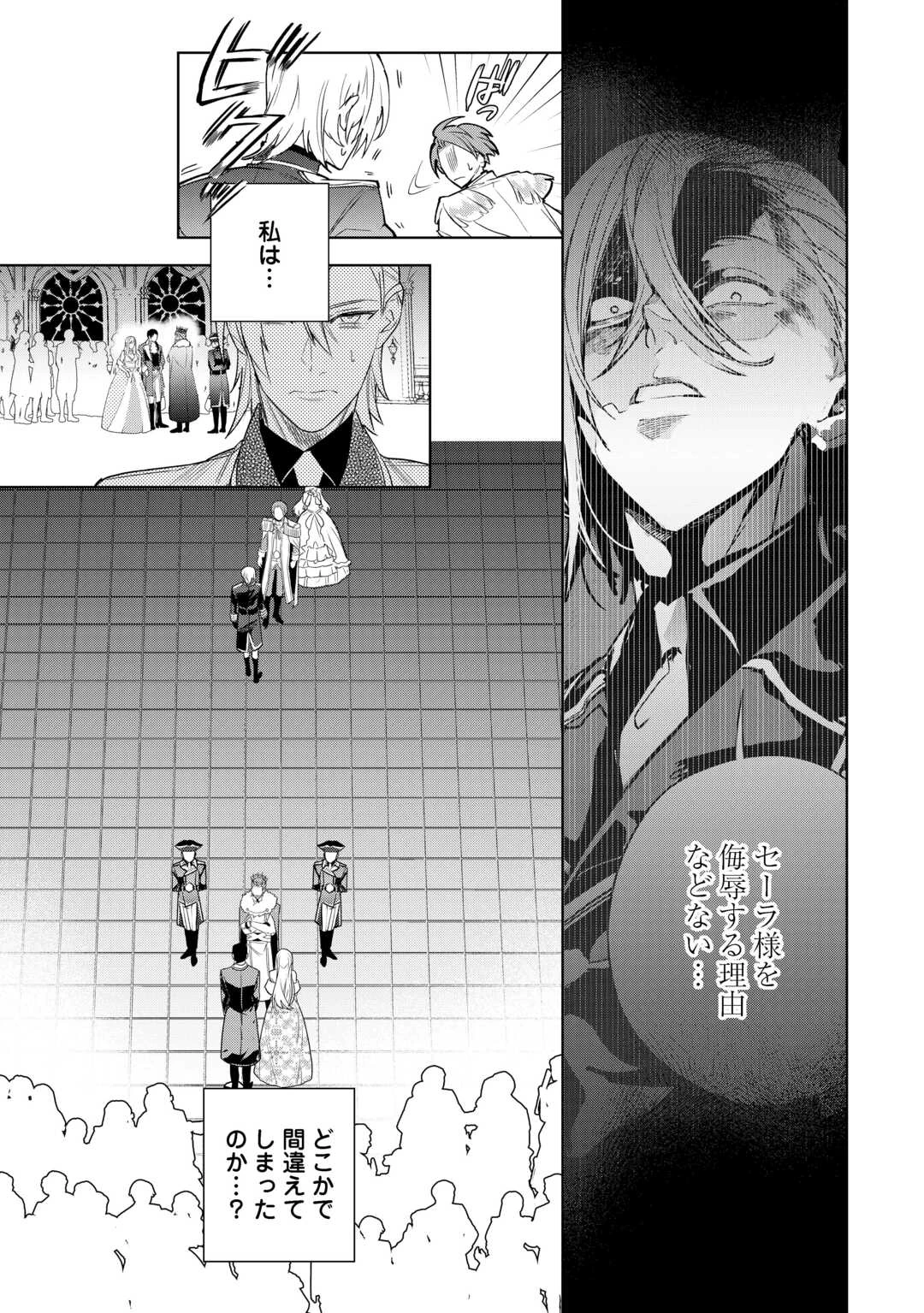 政略より愛を選んだ結婚。～後悔は十年後にやってきた。～ 第5話 - 11