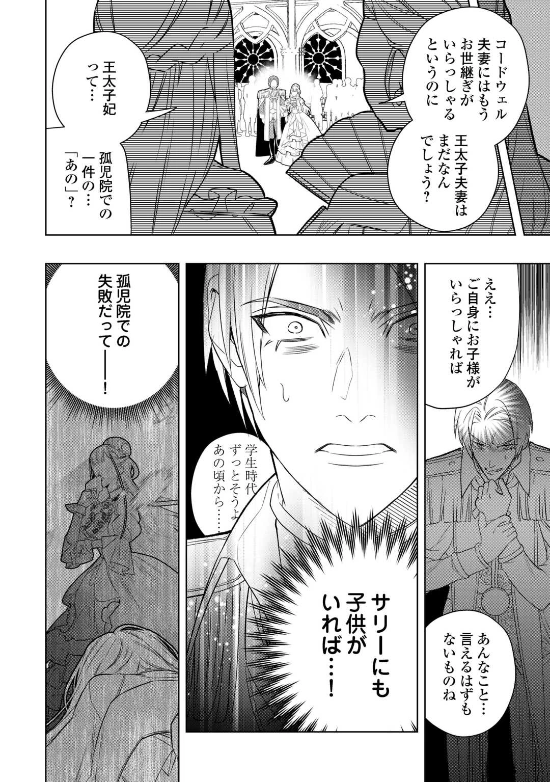 政略より愛を選んだ結婚。～後悔は十年後にやってきた。～ 第5話 - 12