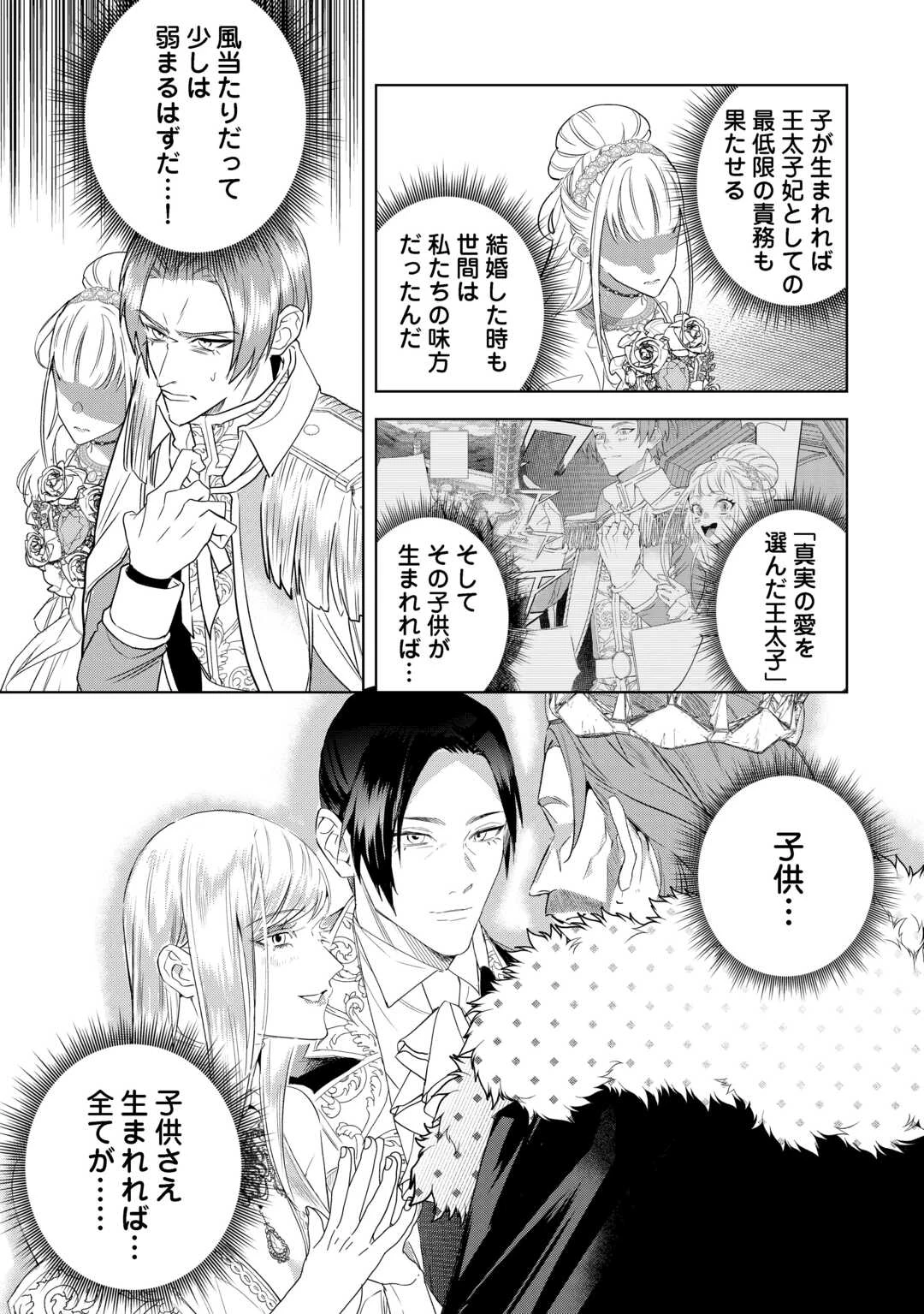 政略より愛を選んだ結婚。～後悔は十年後にやってきた。～ 第5話 - 13