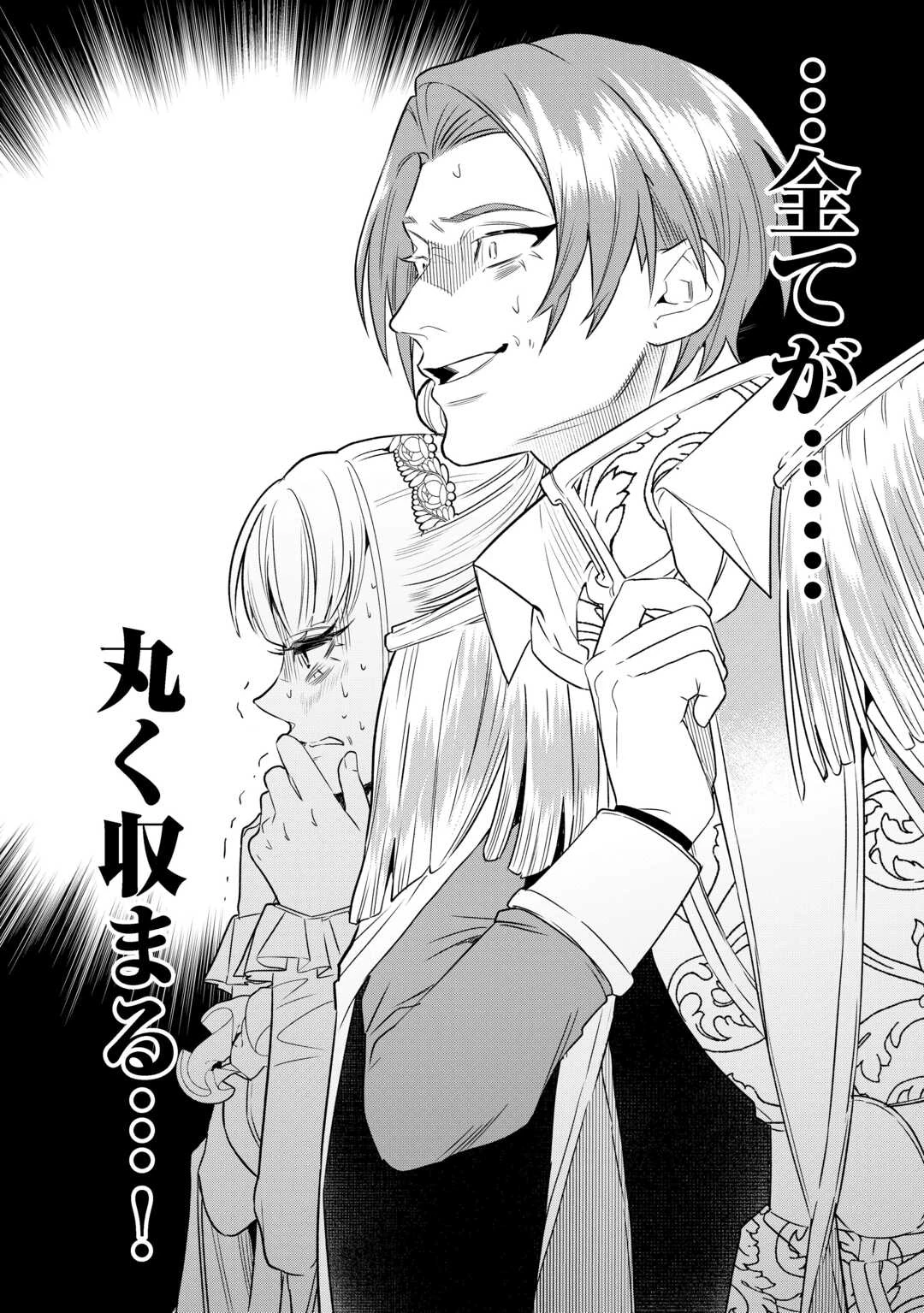 政略より愛を選んだ結婚。～後悔は十年後にやってきた。～ 第5話 - 14