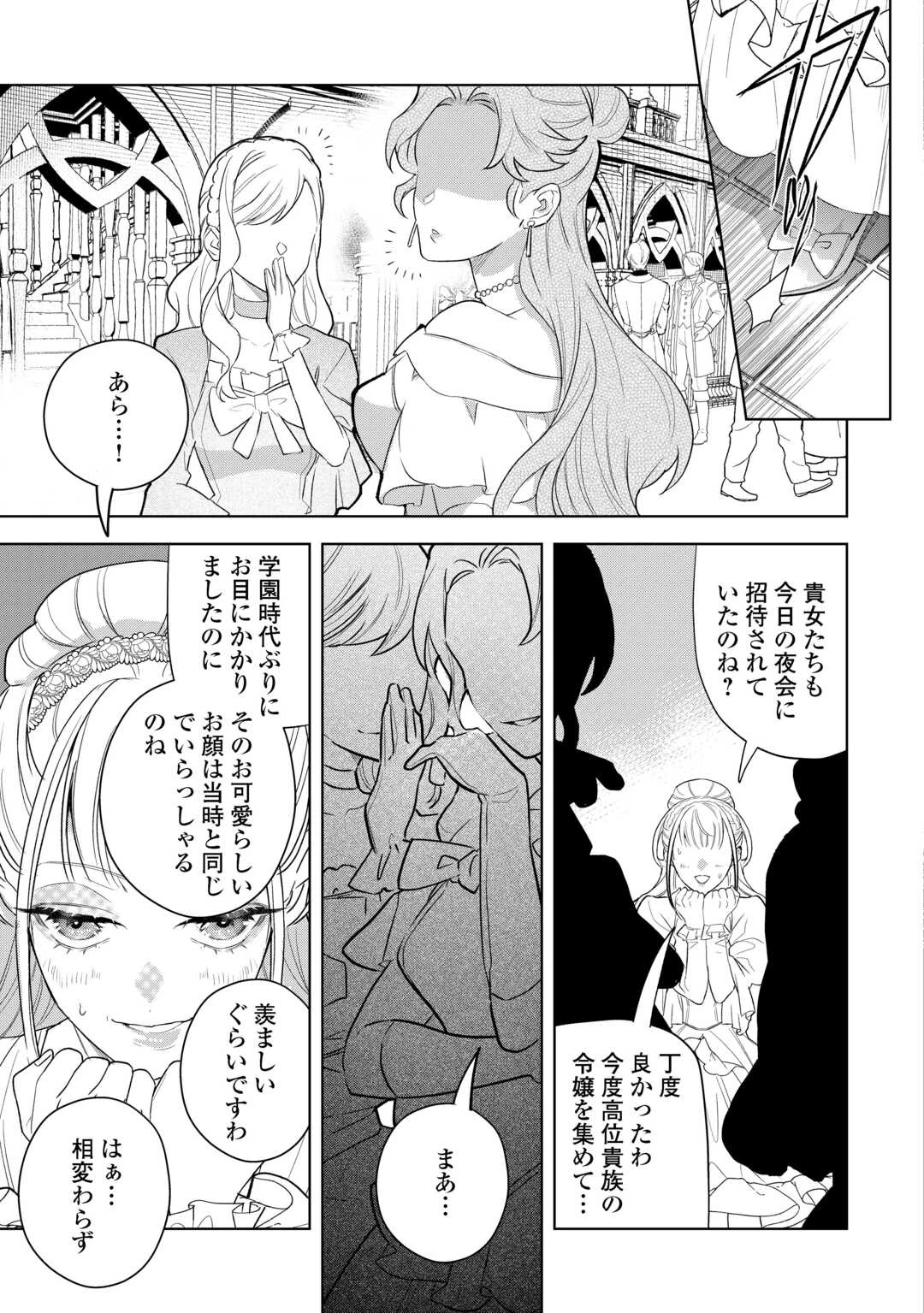 政略より愛を選んだ結婚。～後悔は十年後にやってきた。～ 第5話 - 15