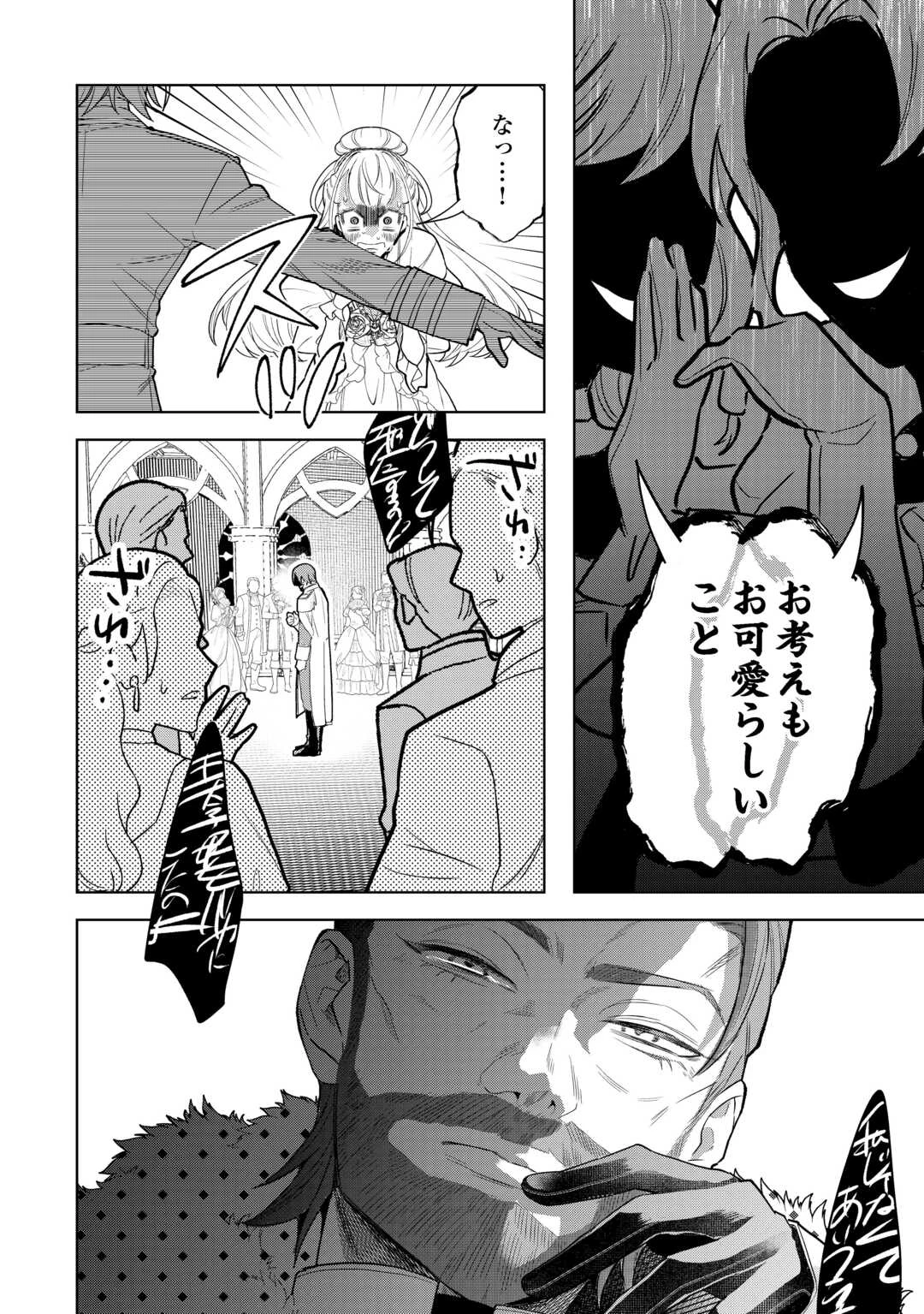 政略より愛を選んだ結婚。～後悔は十年後にやってきた。～ 第5話 - 16