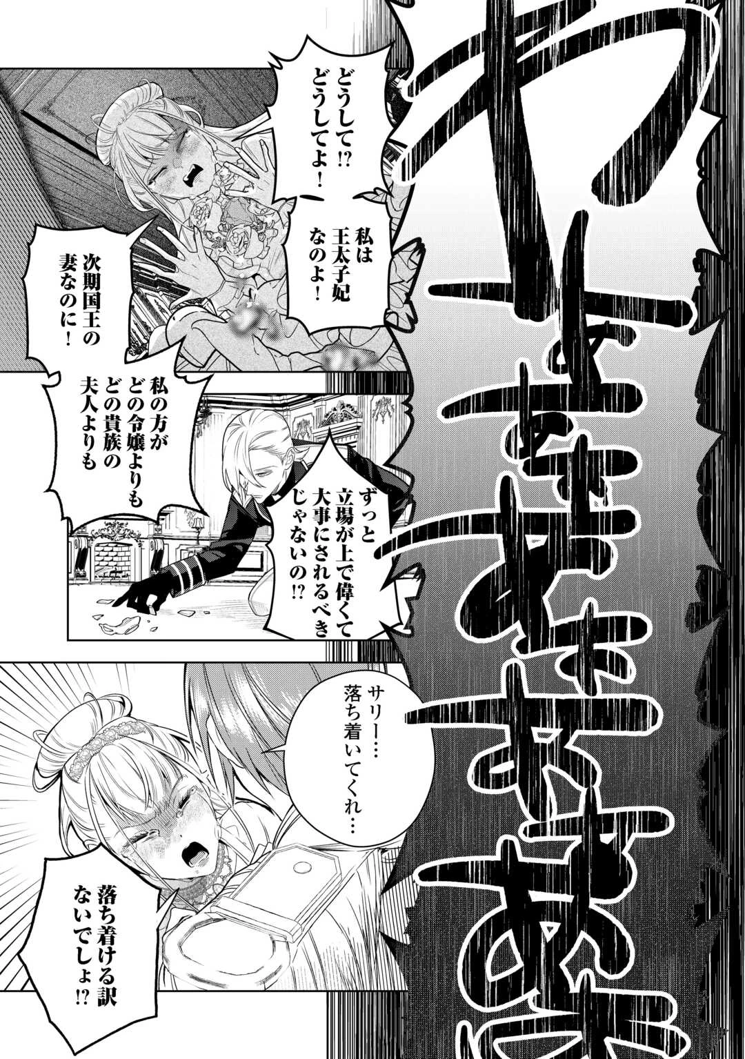 政略より愛を選んだ結婚。～後悔は十年後にやってきた。～ 第5話 - 17