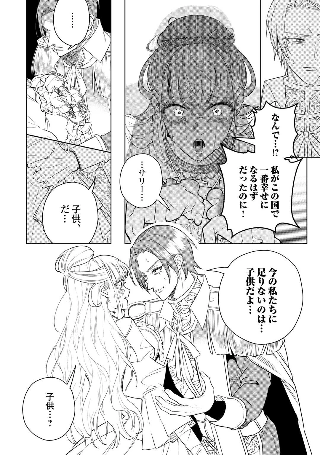 政略より愛を選んだ結婚。～後悔は十年後にやってきた。～ 第5話 - 18