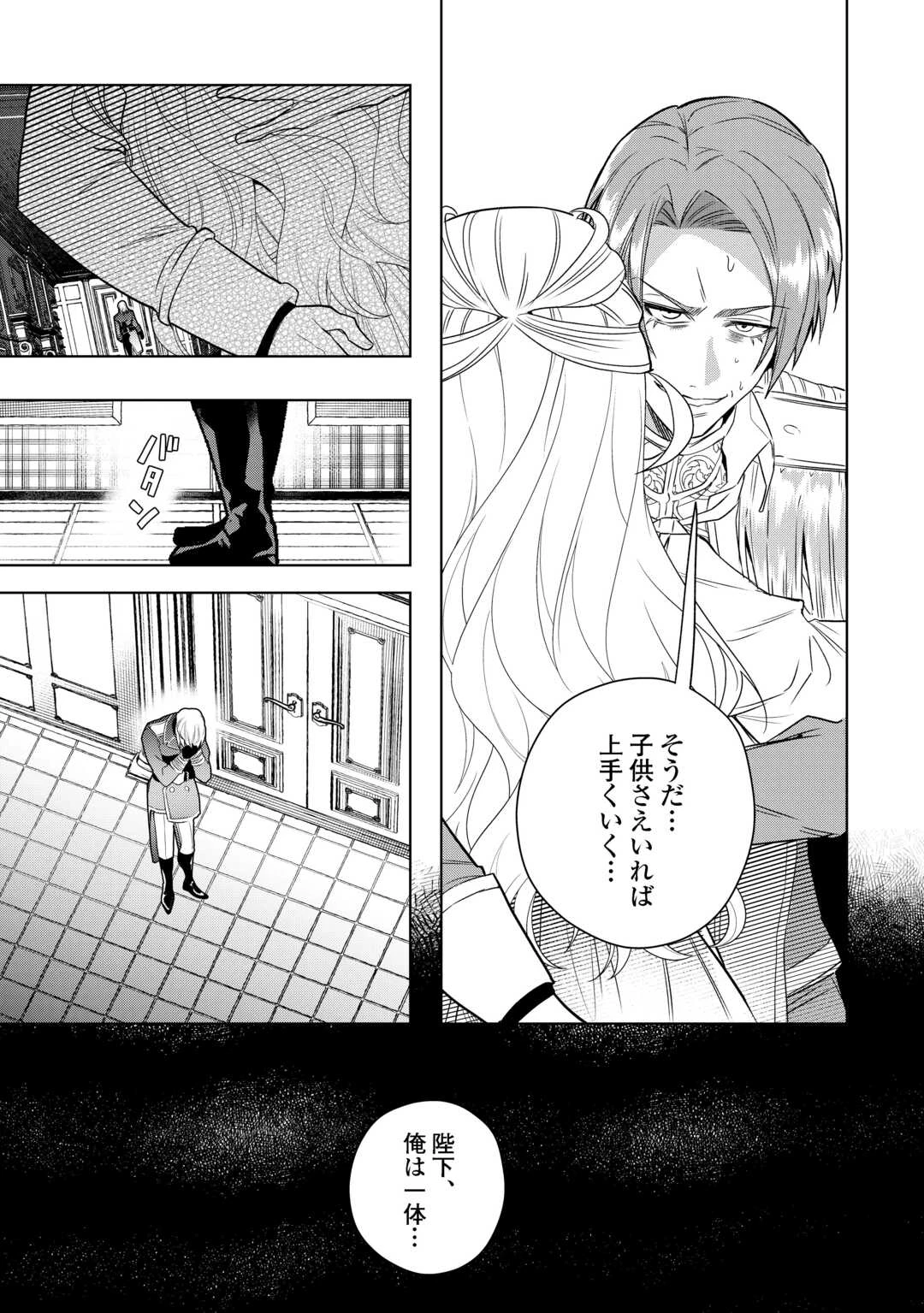 政略より愛を選んだ結婚。～後悔は十年後にやってきた。～ 第5話 - 19