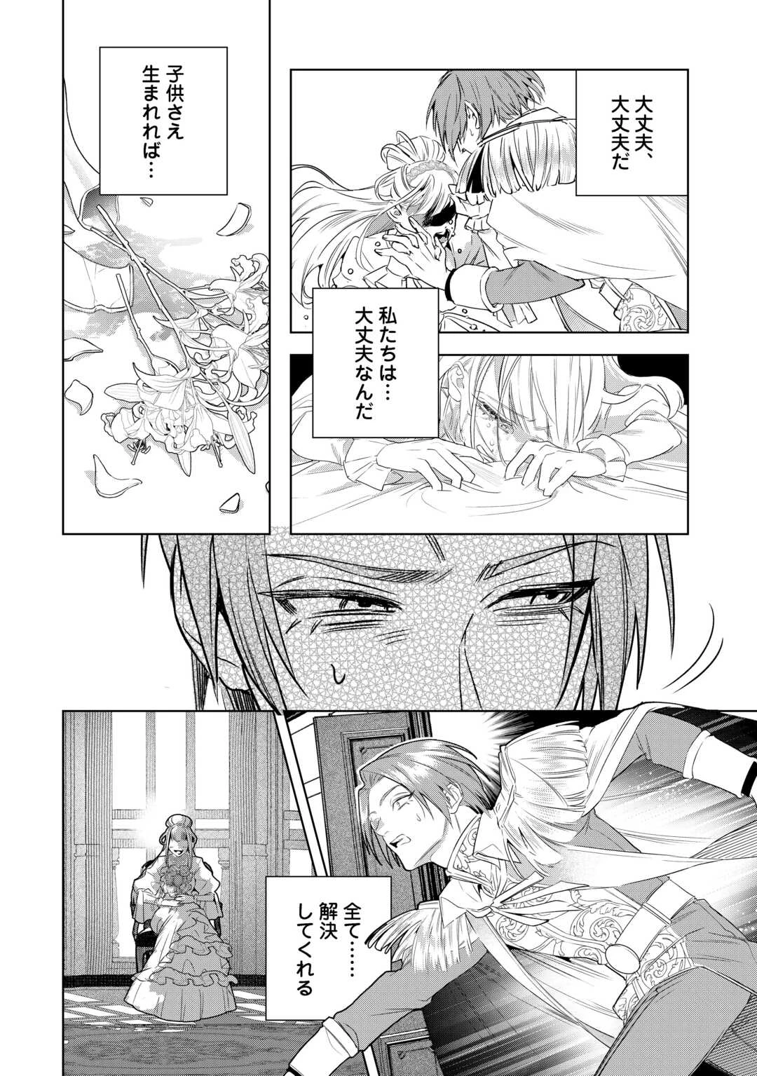 政略より愛を選んだ結婚。～後悔は十年後にやってきた。～ 第5話 - 20