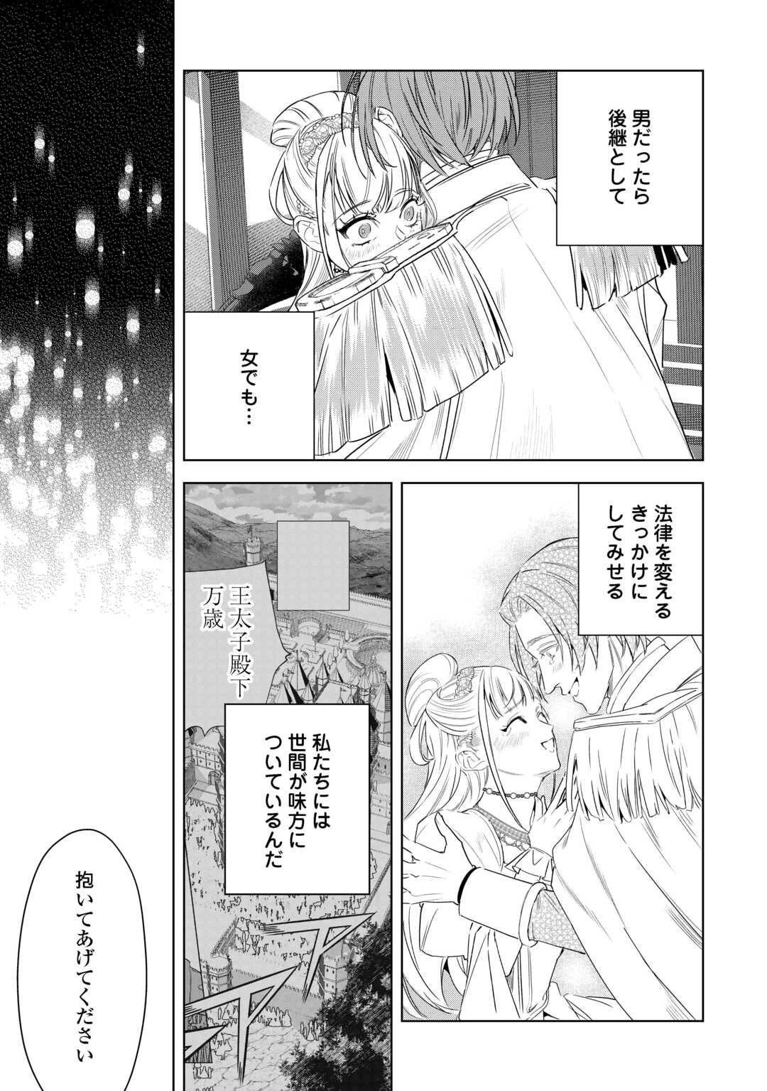 政略より愛を選んだ結婚。～後悔は十年後にやってきた。～ 第5話 - 21