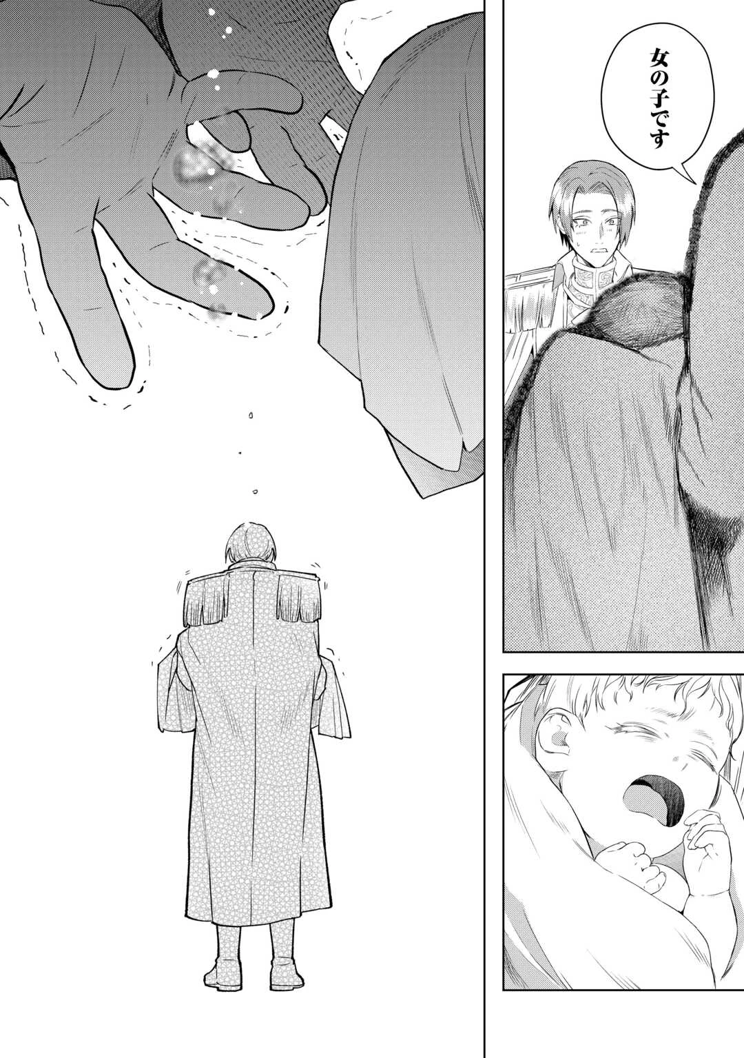 政略より愛を選んだ結婚。～後悔は十年後にやってきた。～ 第5話 - 22