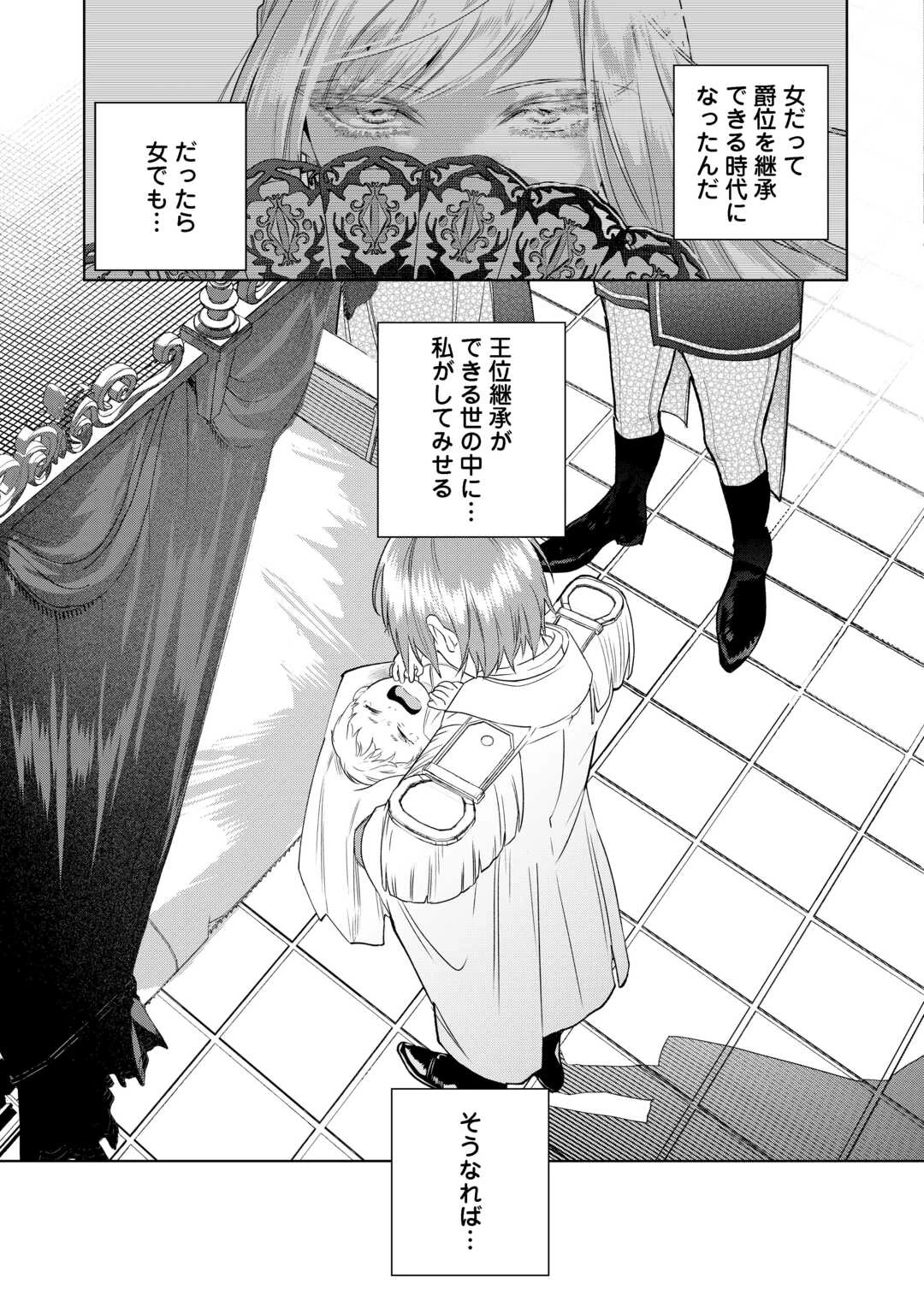 政略より愛を選んだ結婚。～後悔は十年後にやってきた。～ 第5話 - 23