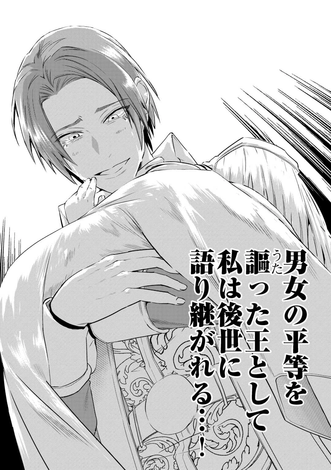 政略より愛を選んだ結婚。～後悔は十年後にやってきた。～ 第5話 - 24