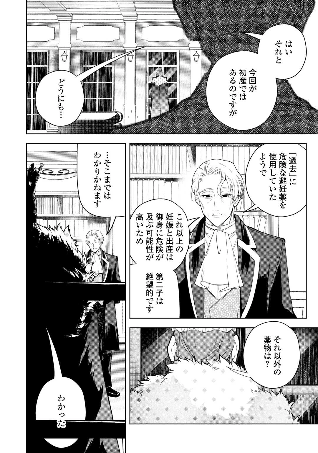 政略より愛を選んだ結婚。～後悔は十年後にやってきた。～ 第5話 - 26