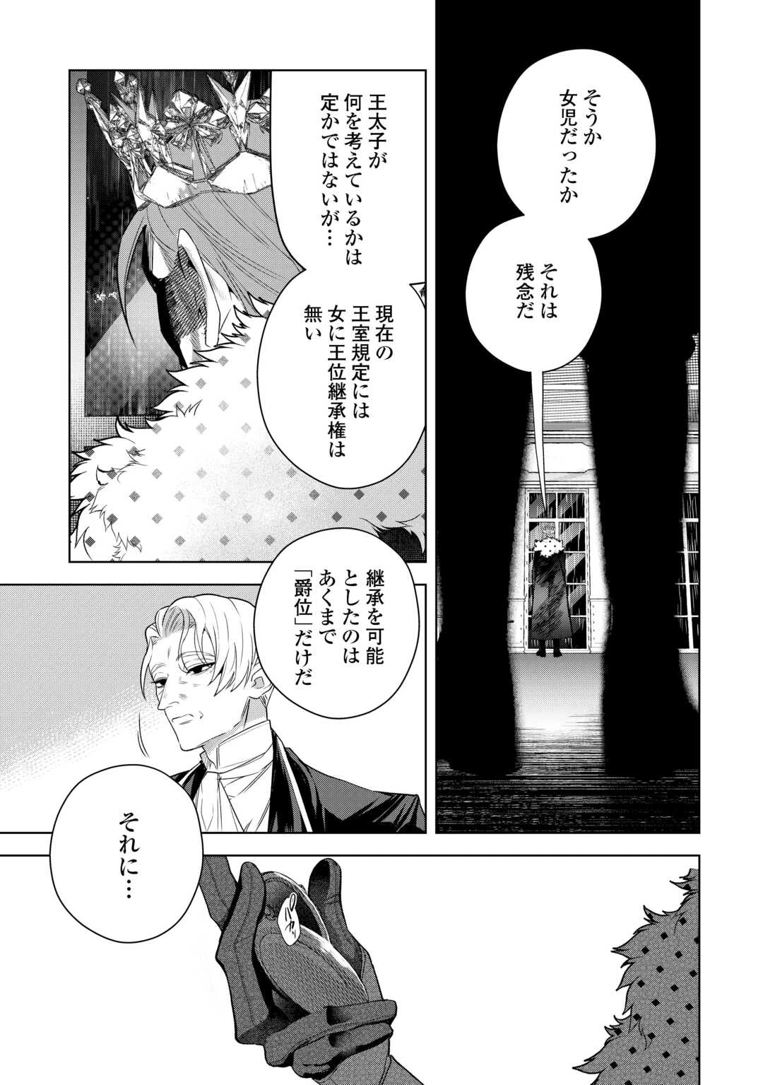 政略より愛を選んだ結婚。～後悔は十年後にやってきた。～ 第5話 - 27