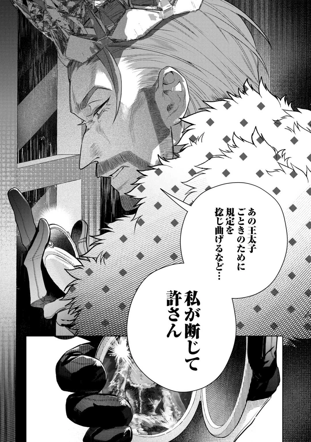 政略より愛を選んだ結婚。～後悔は十年後にやってきた。～ 第5話 - 28