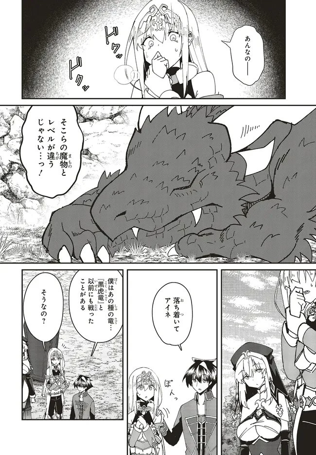 一緒に剣の修行をした幼馴染が奴隷になっていたので、Sランク冒険者の僕は彼女を買って守ることにした 第29話 - 2