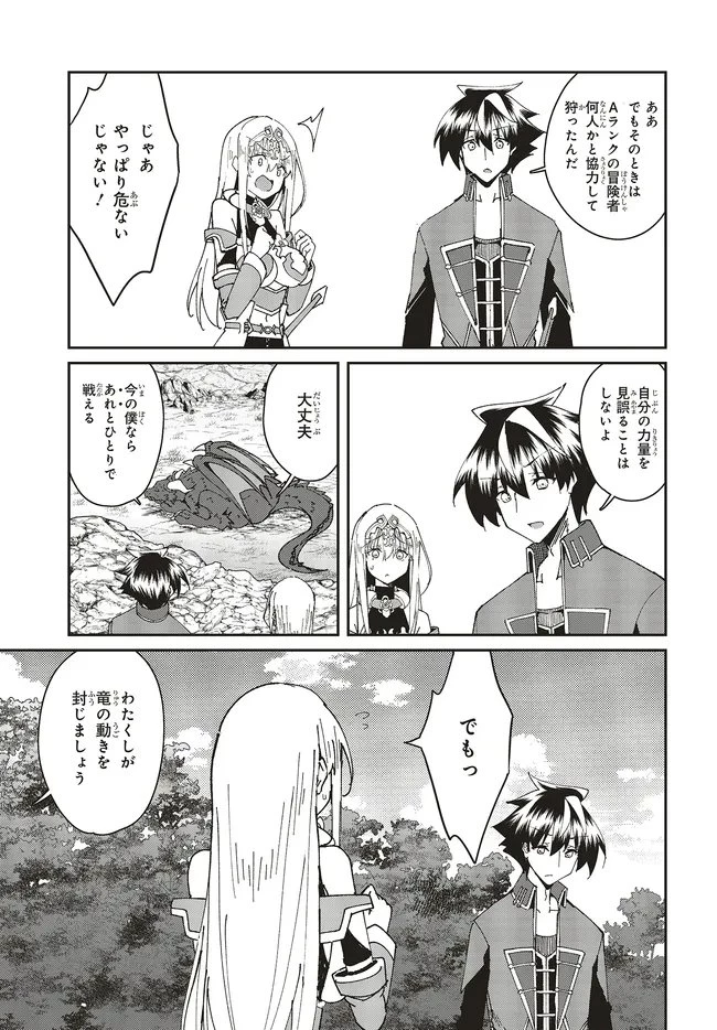 一緒に剣の修行をした幼馴染が奴隷になっていたので、Sランク冒険者の僕は彼女を買って守ることにした 第29話 - 3