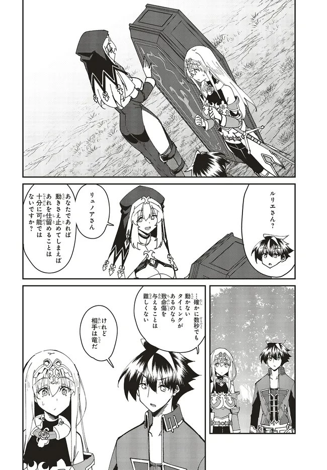 一緒に剣の修行をした幼馴染が奴隷になっていたので、Sランク冒険者の僕は彼女を買って守ることにした 第29話 - 4