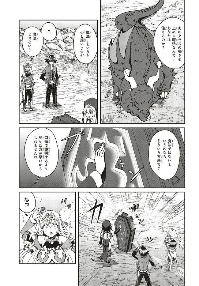 一緒に剣の修行をした幼馴染が奴隷になっていたので、Sランク冒険者の僕は彼女を買って守ることにした 第29話 - 5