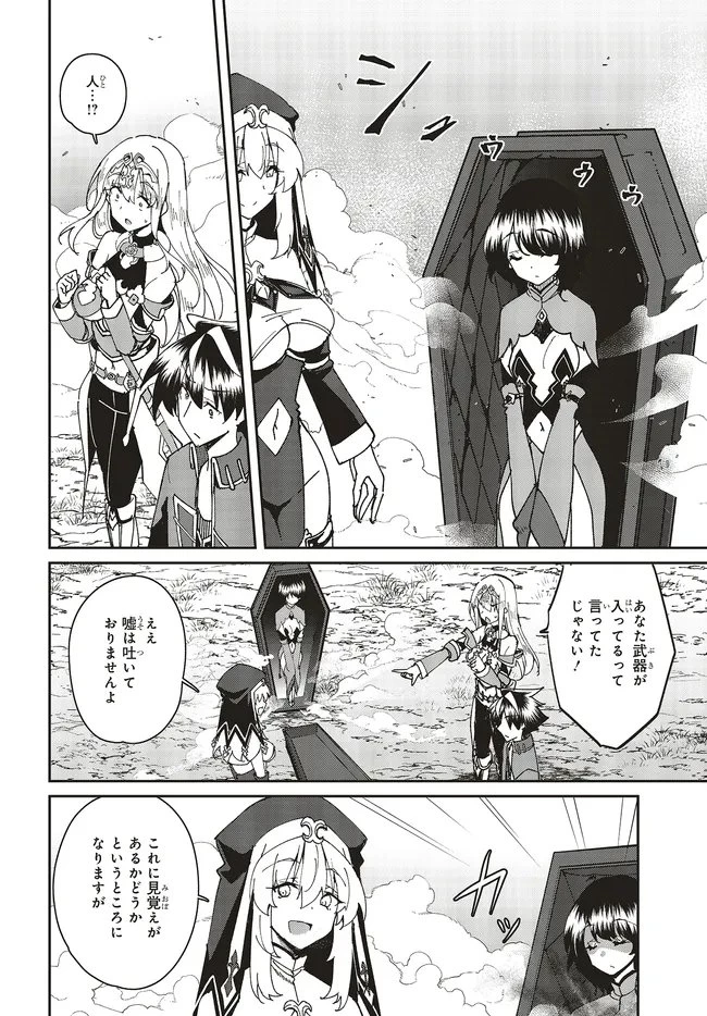 一緒に剣の修行をした幼馴染が奴隷になっていたので、Sランク冒険者の僕は彼女を買って守ることにした 第29話 - 6