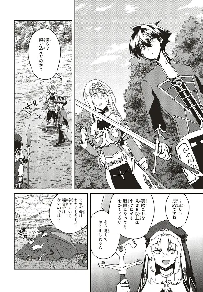 一緒に剣の修行をした幼馴染が奴隷になっていたので、Sランク冒険者の僕は彼女を買って守ることにした 第29話 - 8