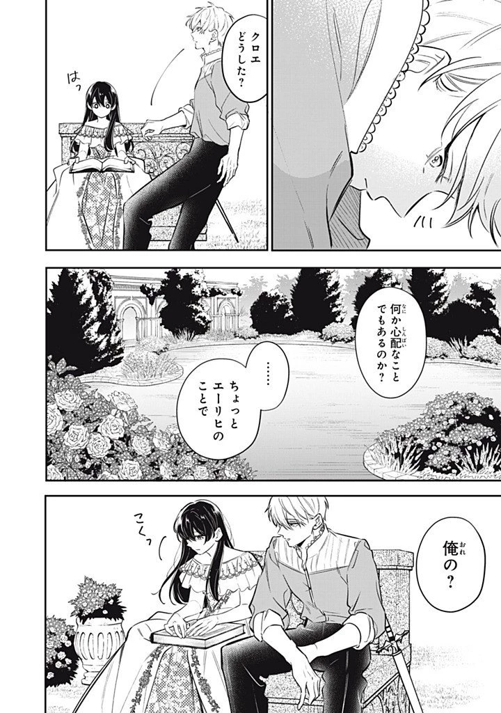 婚約破棄されたので、好きにすることにした。 第20話 - 2