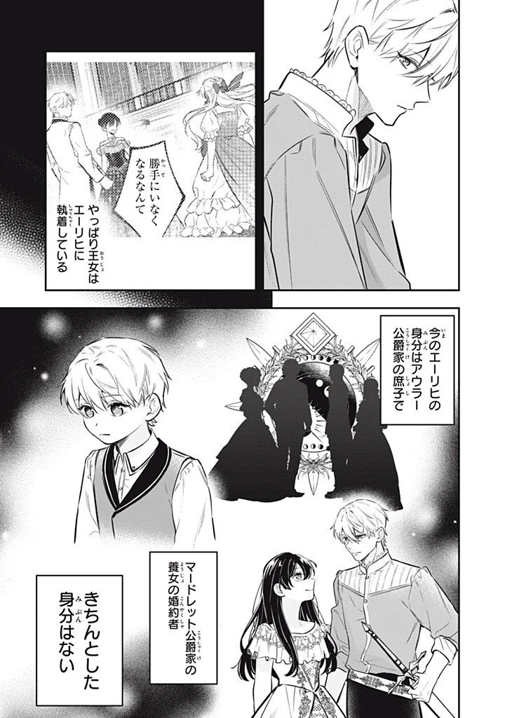 婚約破棄されたので、好きにすることにした。 第20話 - 3