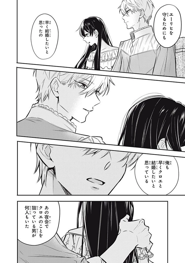 婚約破棄されたので、好きにすることにした。 第20話 - 4