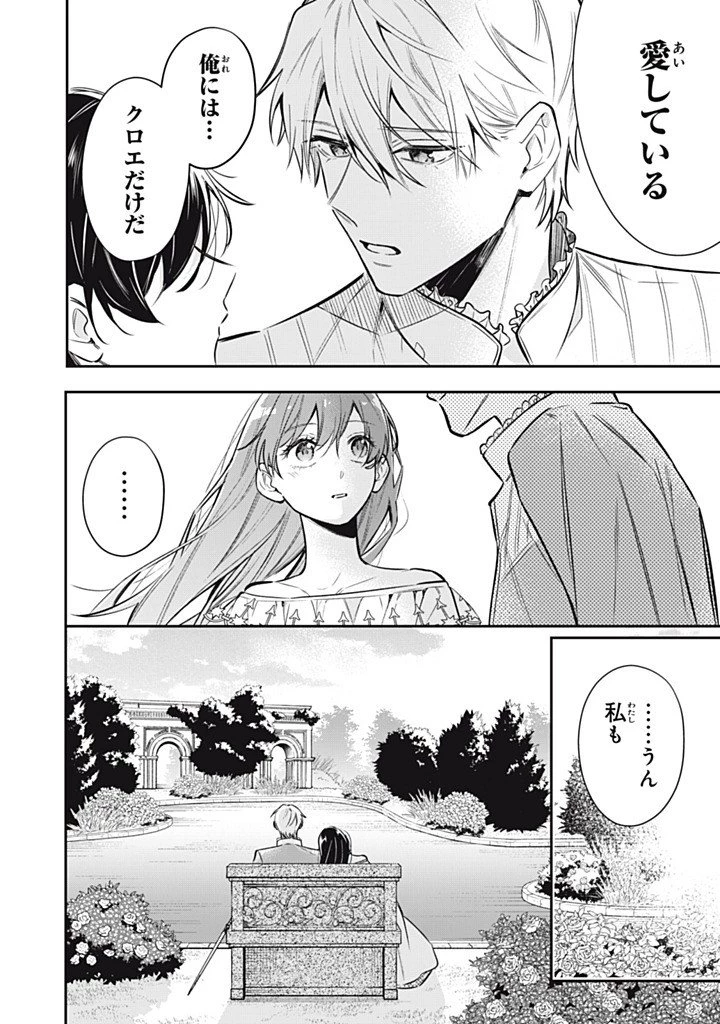 婚約破棄されたので、好きにすることにした。 第20話 - 5