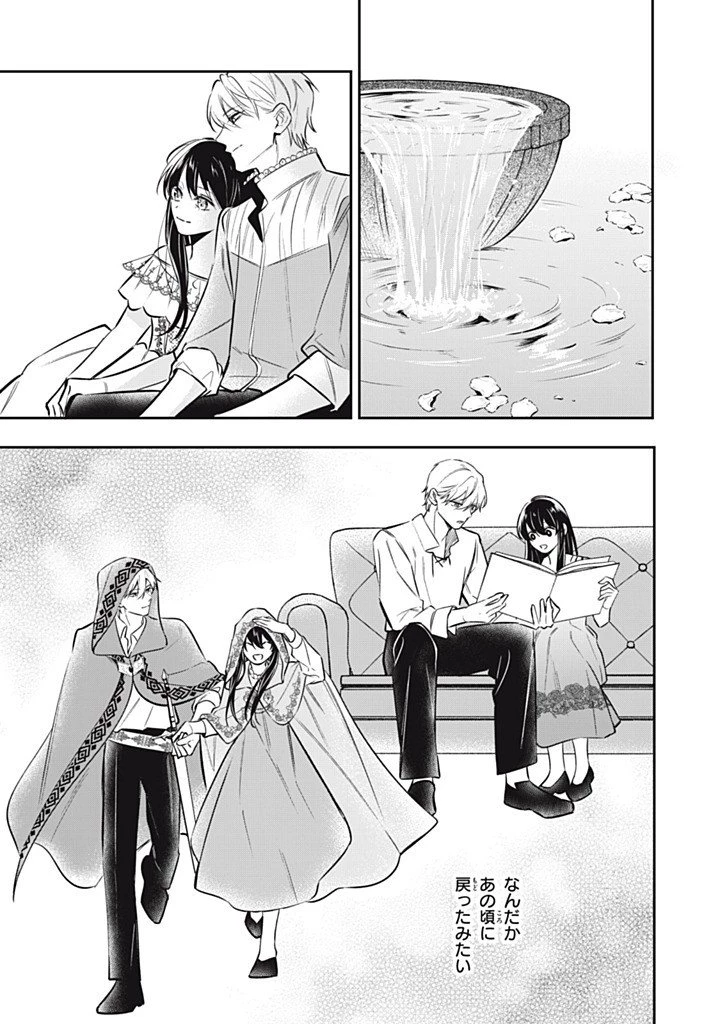 婚約破棄されたので、好きにすることにした。 第20話 - 6