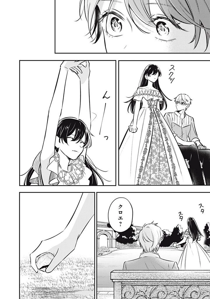 婚約破棄されたので、好きにすることにした。 第20話 - 7