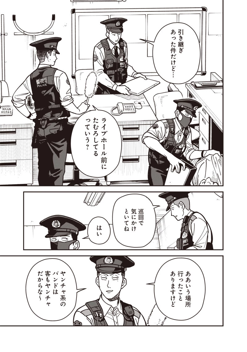 怪しいおまわりさん 第25話 - 4