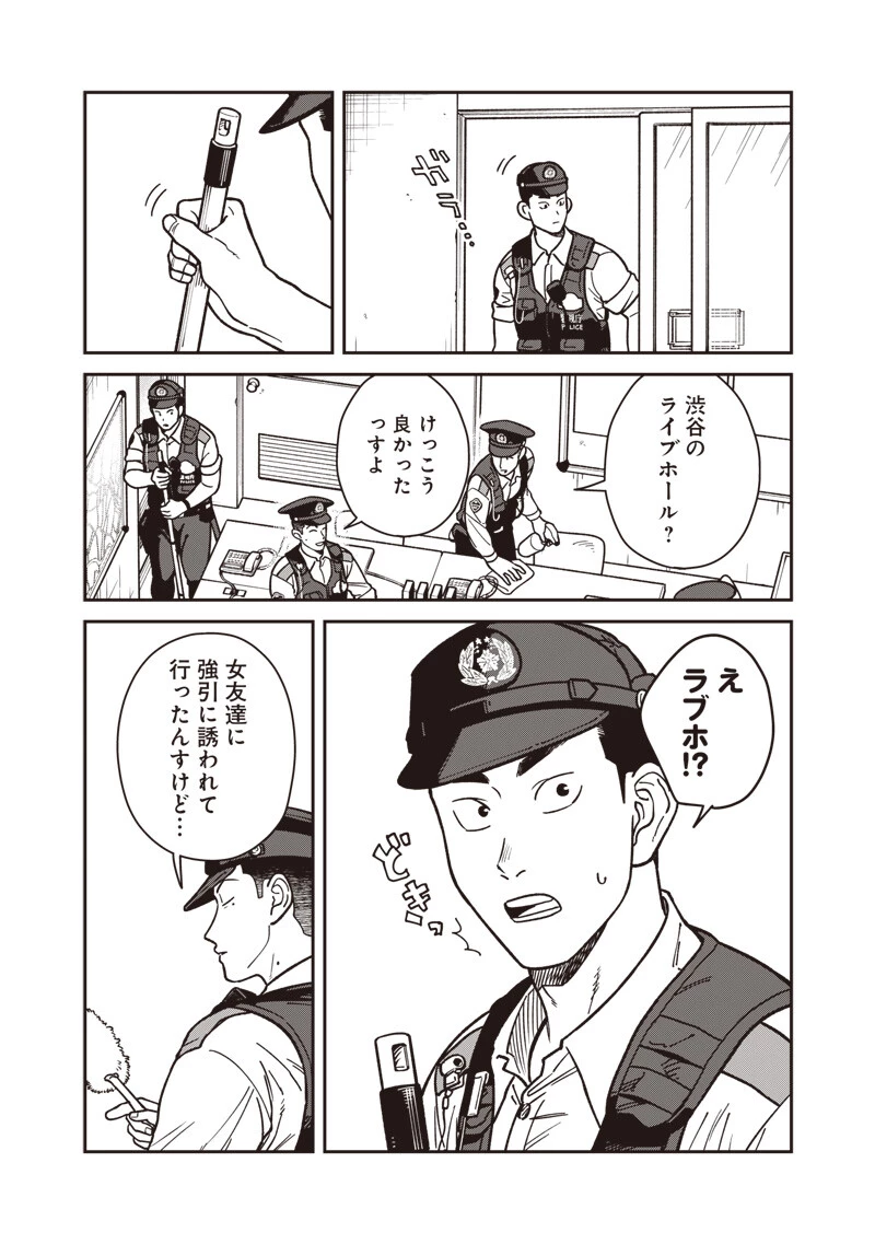 怪しいおまわりさん 第25話 - 5