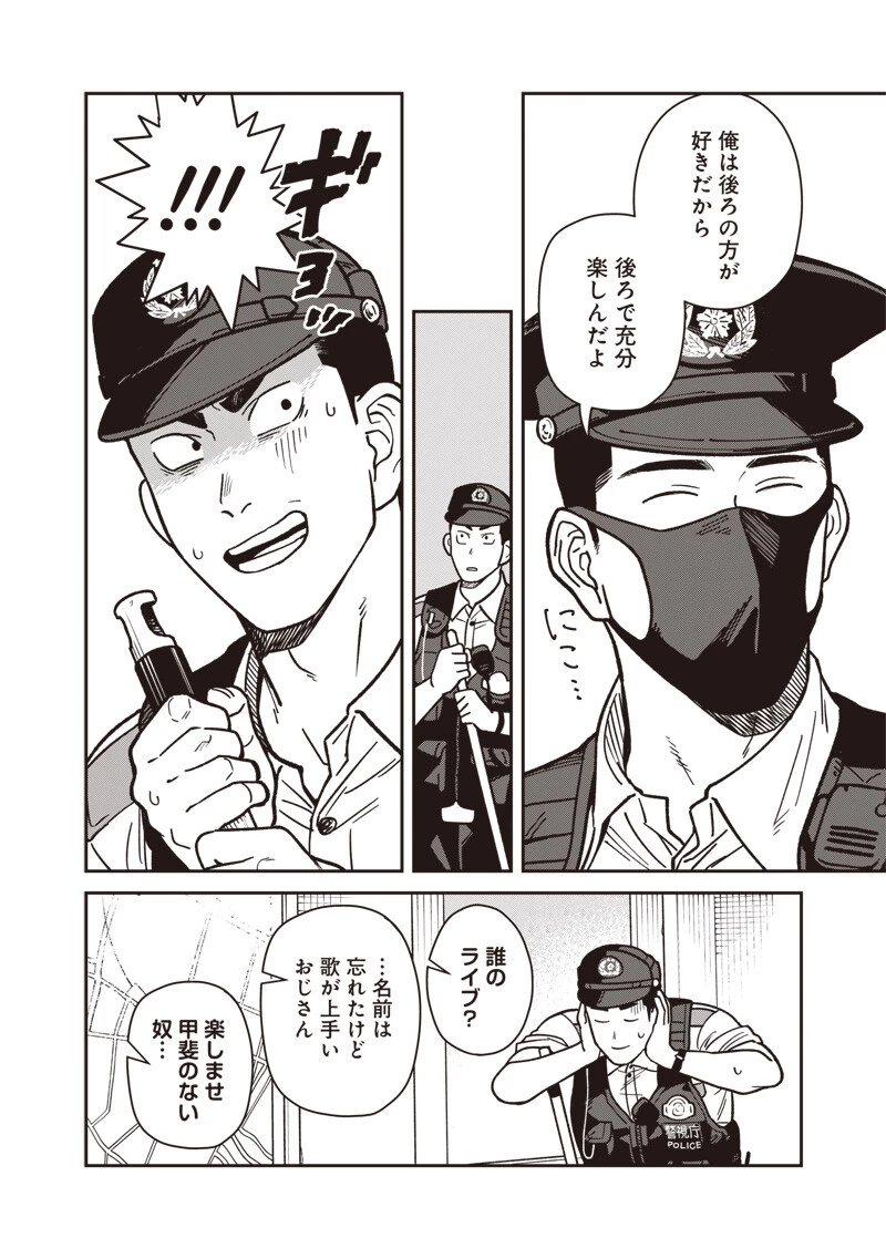 怪しいおまわりさん 第25話 - 9