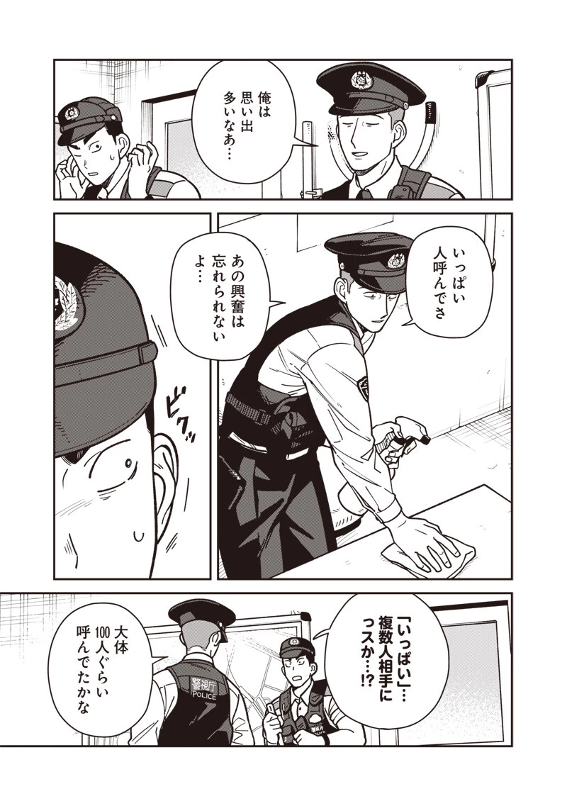 怪しいおまわりさん 第25話 - 10