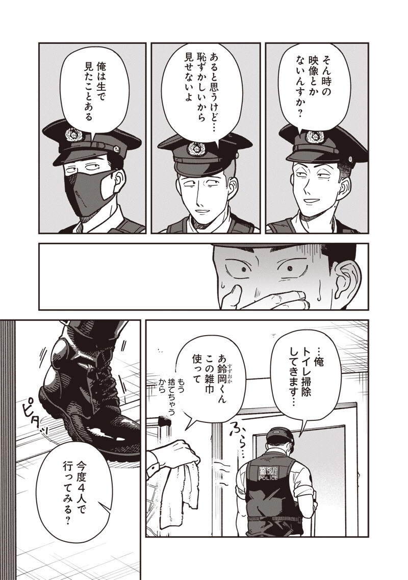 怪しいおまわりさん 第25話 - 12