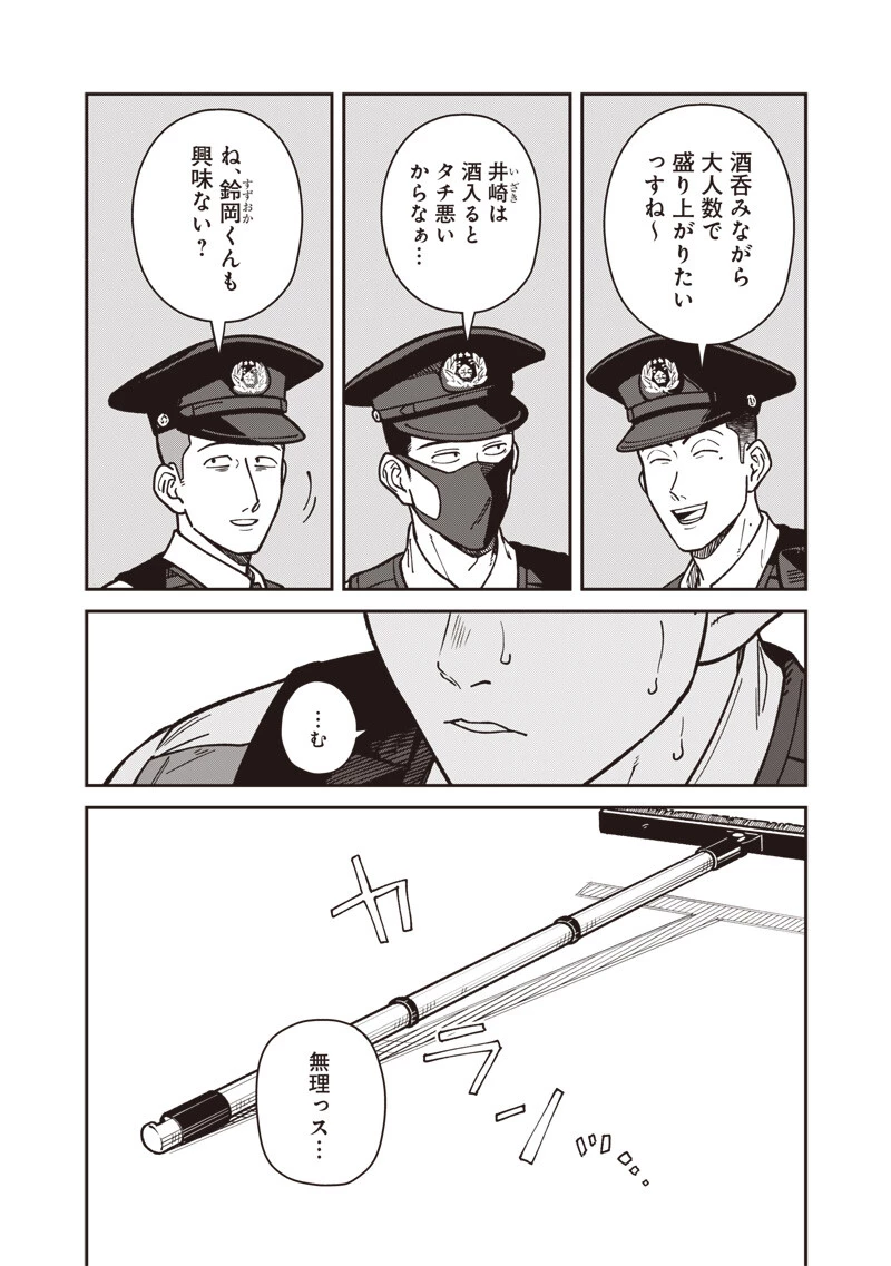 怪しいおまわりさん 第25話 - 13