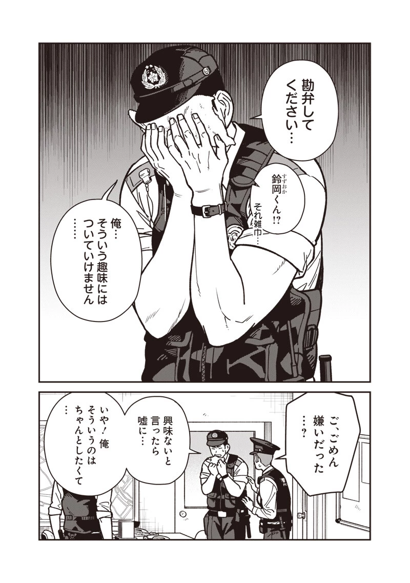 怪しいおまわりさん 第25話 - 14