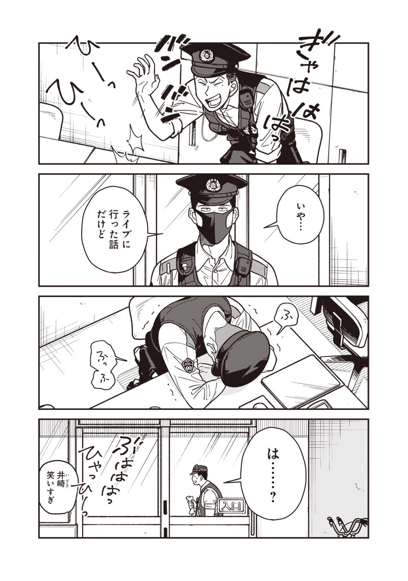 怪しいおまわりさん 第25話 - 16