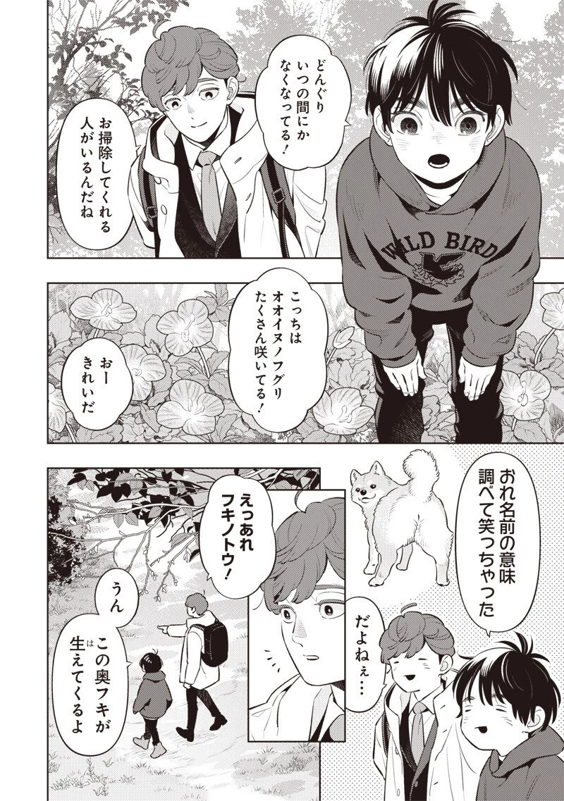 ちいさい友だち 第14話 - 2