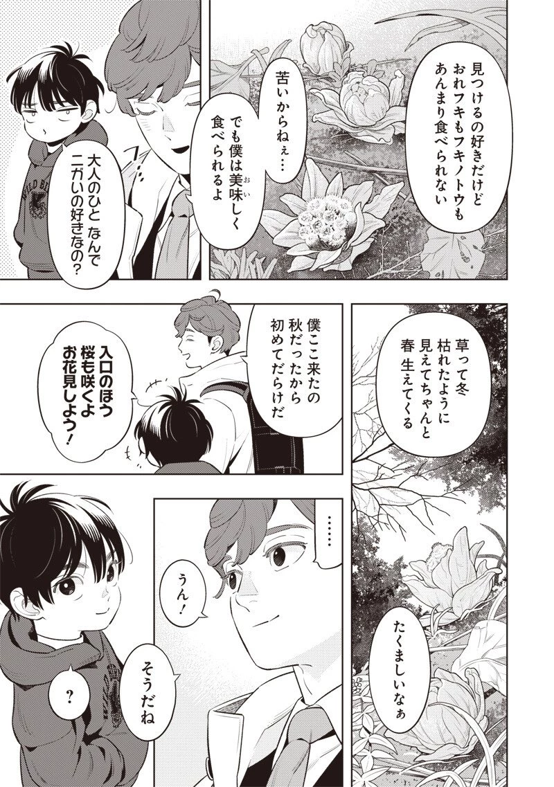 ちいさい友だち 第14話 - 3