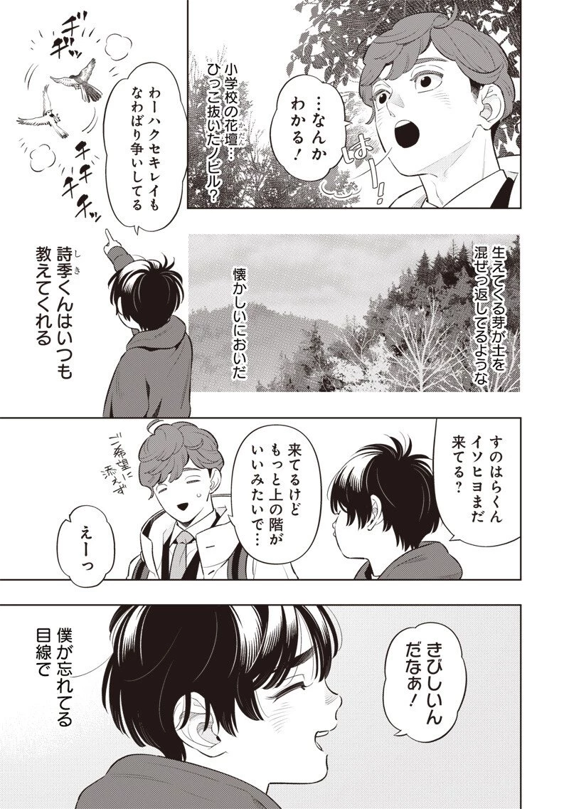 ちいさい友だち 第14話 - 5