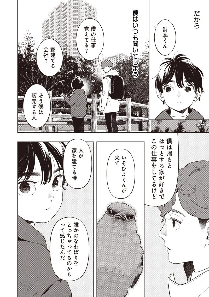 ちいさい友だち 第14話 - 6