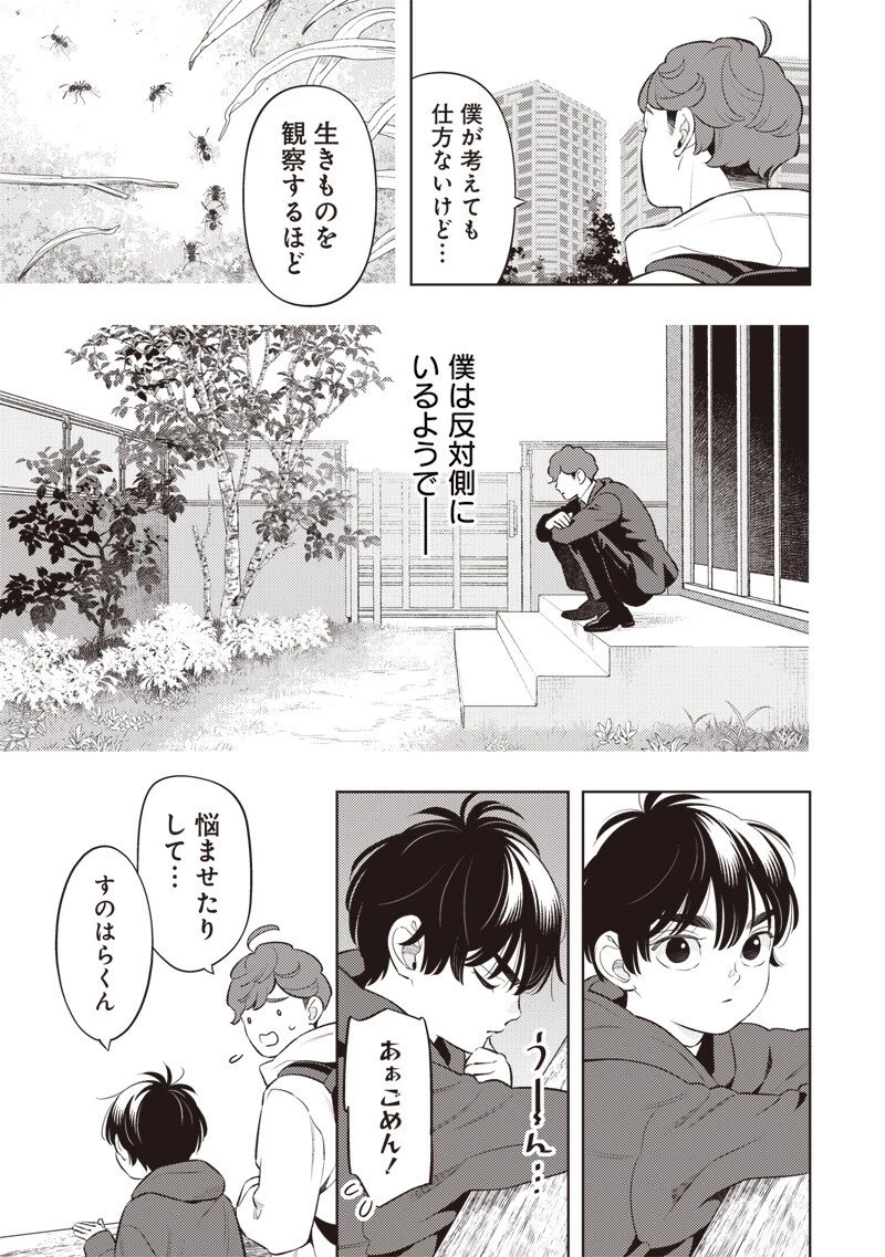 ちいさい友だち 第14話 - 7