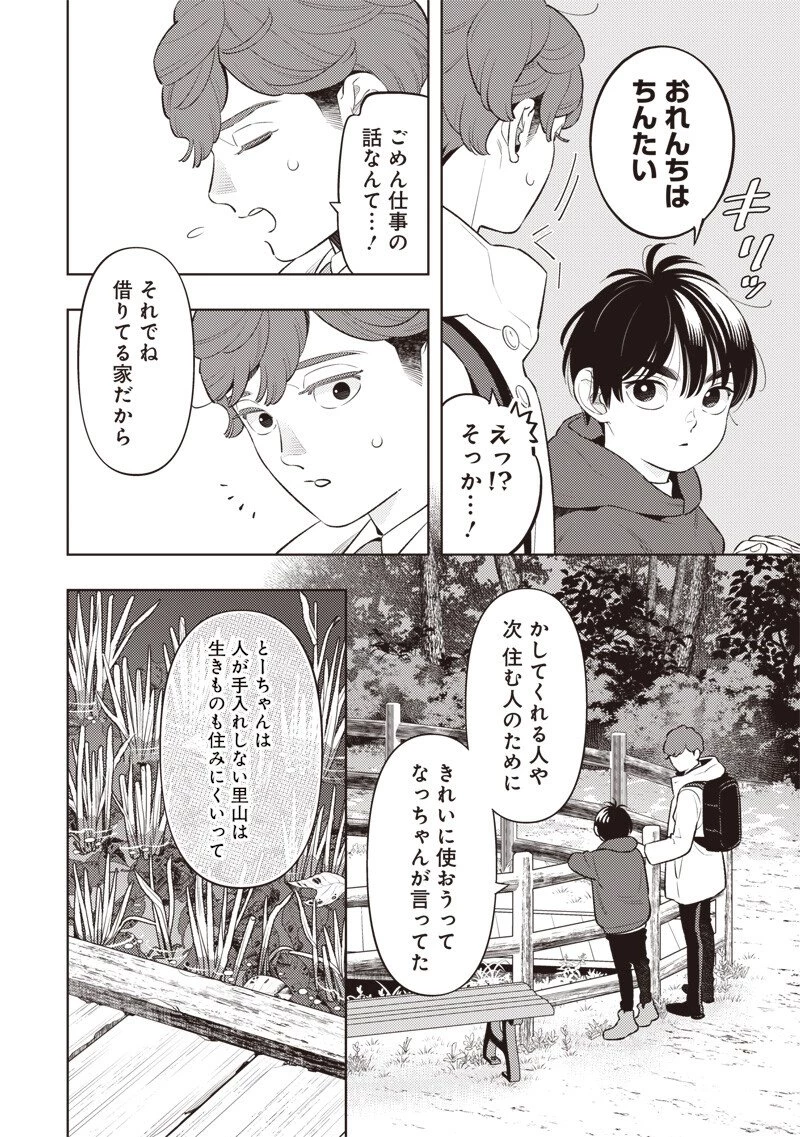 ちいさい友だち 第14話 - 8